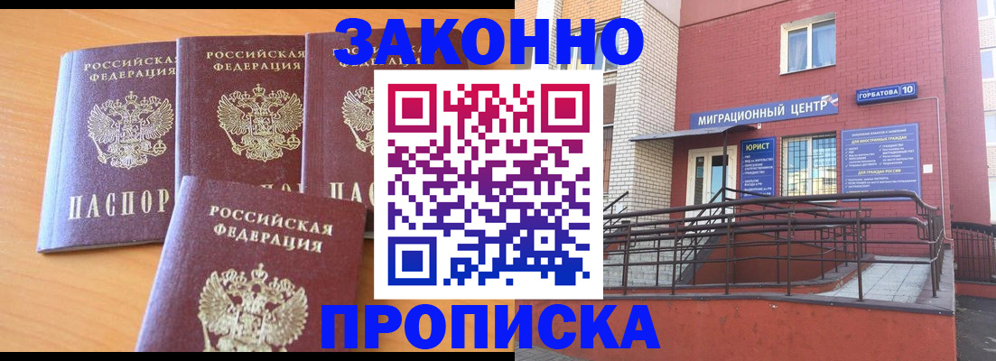 прописка штамп в Мордовии